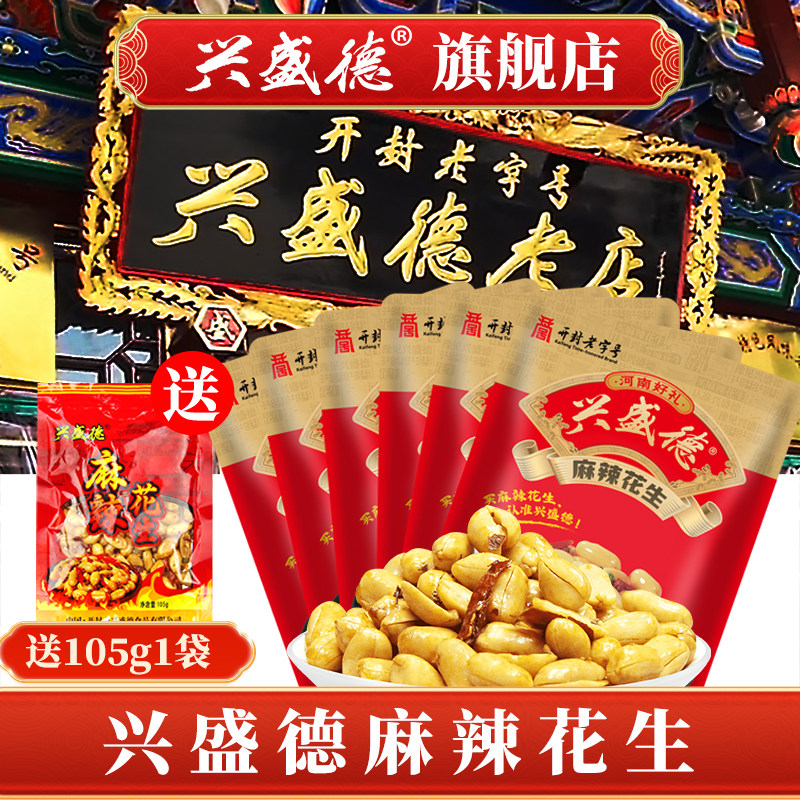 1兴盛德麻辣花生五香藤椒420g*6河南开封特产中秋零食坚果下酒菜A