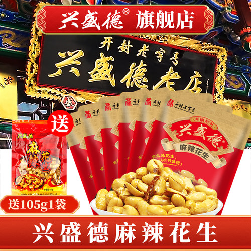 五香河南特产420g兴盛德麻辣花生