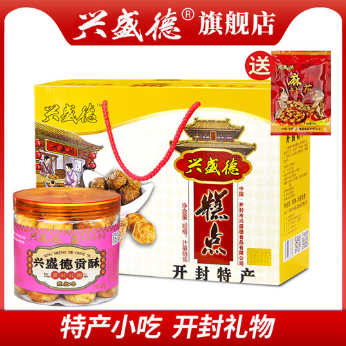 兴盛德糕点礼盒河南开封特产名吃