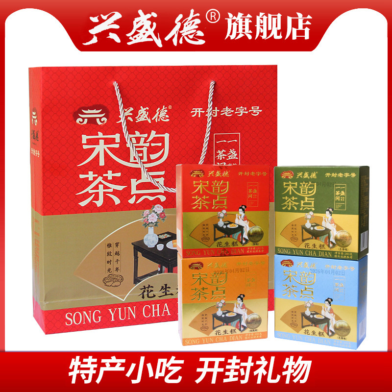 兴盛德旗舰店特色糕点宋韵茶点花生糕开封特产