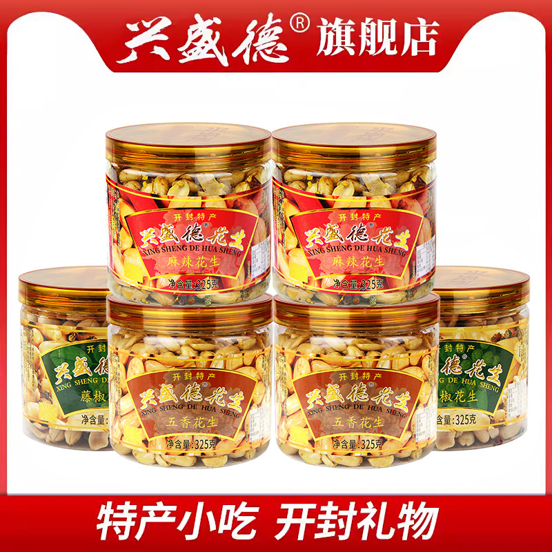 兴盛德花生开封特产五香礼物河南图片