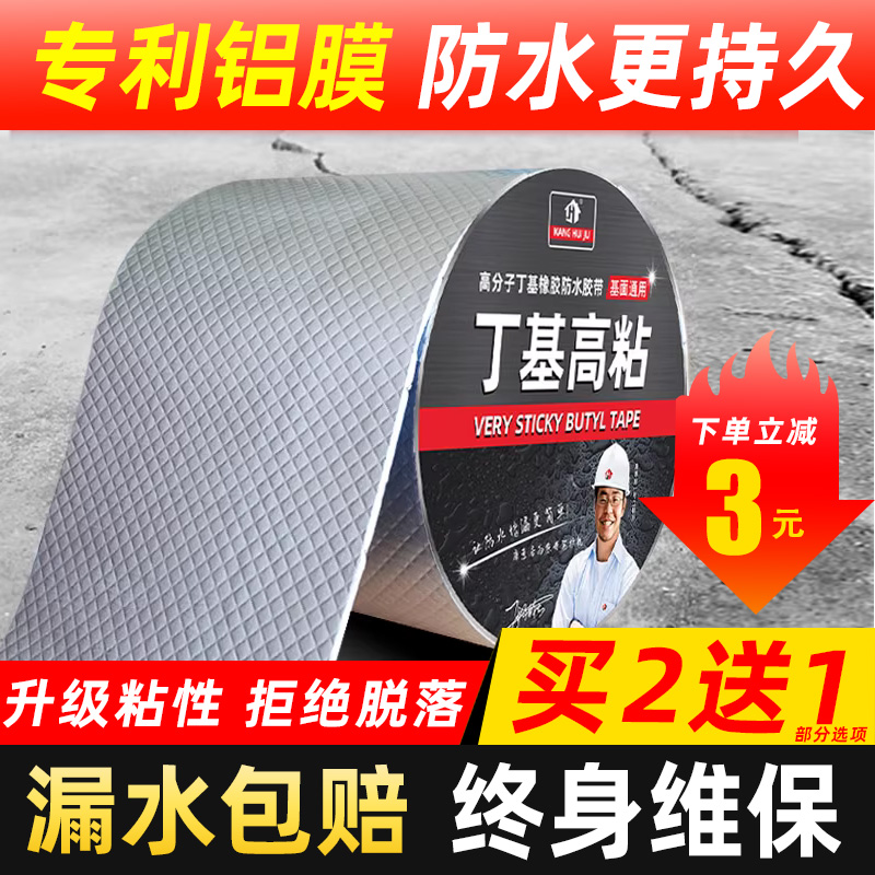 屋顶防水补漏胶带材料丁基房顶自粘卷材房屋楼顶强力贴堵漏王胶布