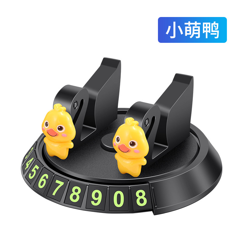 停车牌支架二合一车载手机架号挪车号牌创意多功能带汽车电话号码