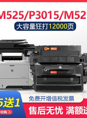 适用惠普CE255X硒鼓 m525c P3015 M525f/DN硒鼓M521dw 打印机