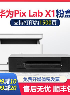 适用华为x1粉盒华为打印机墨盒cv81wdm激光打印机x1硒鼓F1500粉盒