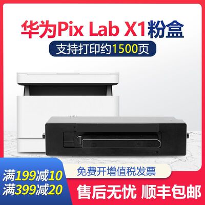 适用华为x1粉盒华为打印机墨盒cv81wdm激光打印机x1硒鼓F1500粉盒