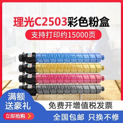 适用理光C2503彩色粉盒mc2000 mpc2011sp打印机mc2001碳粉