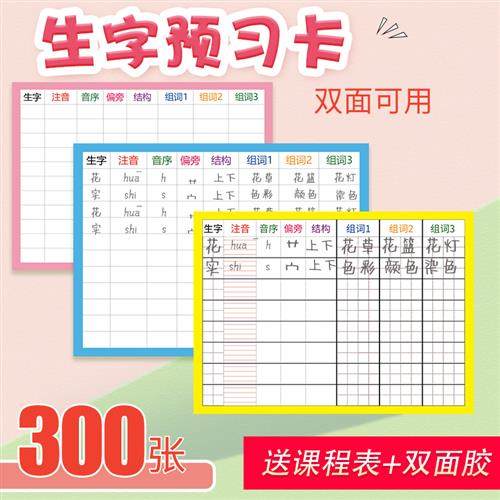 生字组词便利贴课后组词贴表格贴书上二年级语文上册卡片薄生抄