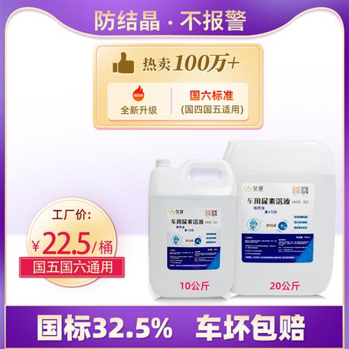 车用尿素溶液柴油车国5国6汽车货车尿素尾气处理液净化液10kg皇睿 汽车零部件/养护/美容/维保 柴油添加剂 原图主图