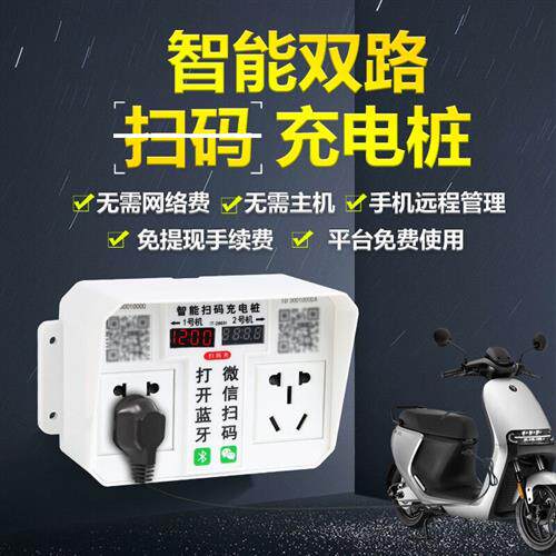 护航电瓶车电动车充电桩站扫码刷卡双路智能充电插座防水小区户外属于什么档次？