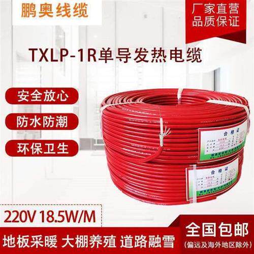 单导电地暖发热电缆地暖安装汗蒸房电地热养殖地热线电地暖
