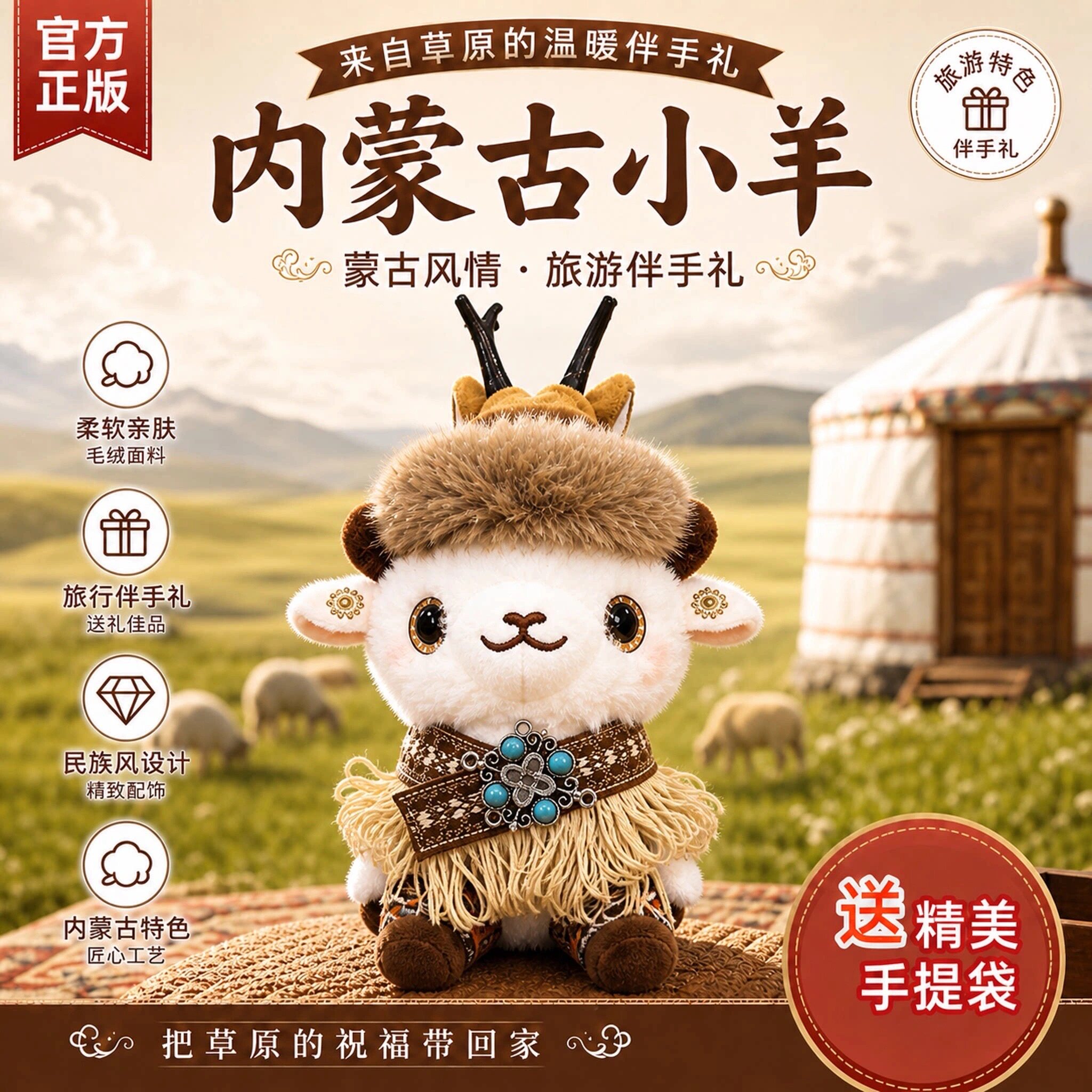 【内蒙新品直发】内蒙古小羊文创玩偶博物馆民族风小羊毛绒玩偶礼