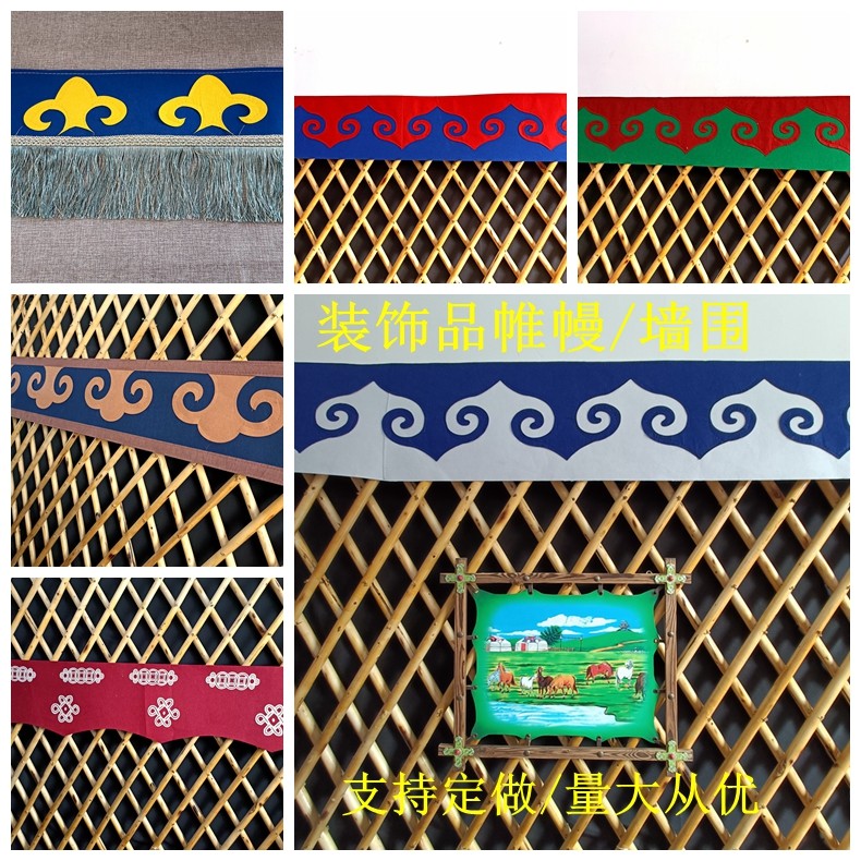 蒙古元素室内装饰品帷幔民族特色蓝色祥云花围边饭店蒙古包饰品