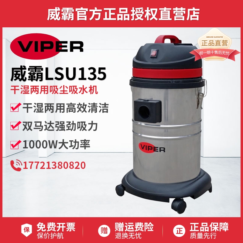 Viper威霸LSU135-CN吸尘吸水机干湿两用吸尘器工商两用强力吸水机-封面