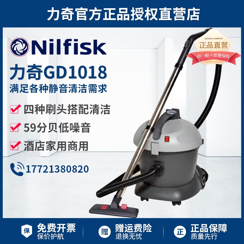 Nilfisk力奇GD1018干式真空静音大容量吸尘酒店客房商业大功率
