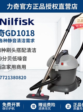 Nilfisk力奇GD1018干式真空静音大容量吸尘酒店客房商业大功率