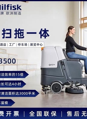 力奇（NILFISK）SC3500 驾驶式洗地机