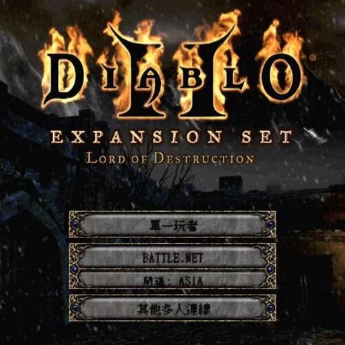 暗黑2重制版单机4豪华版终极版