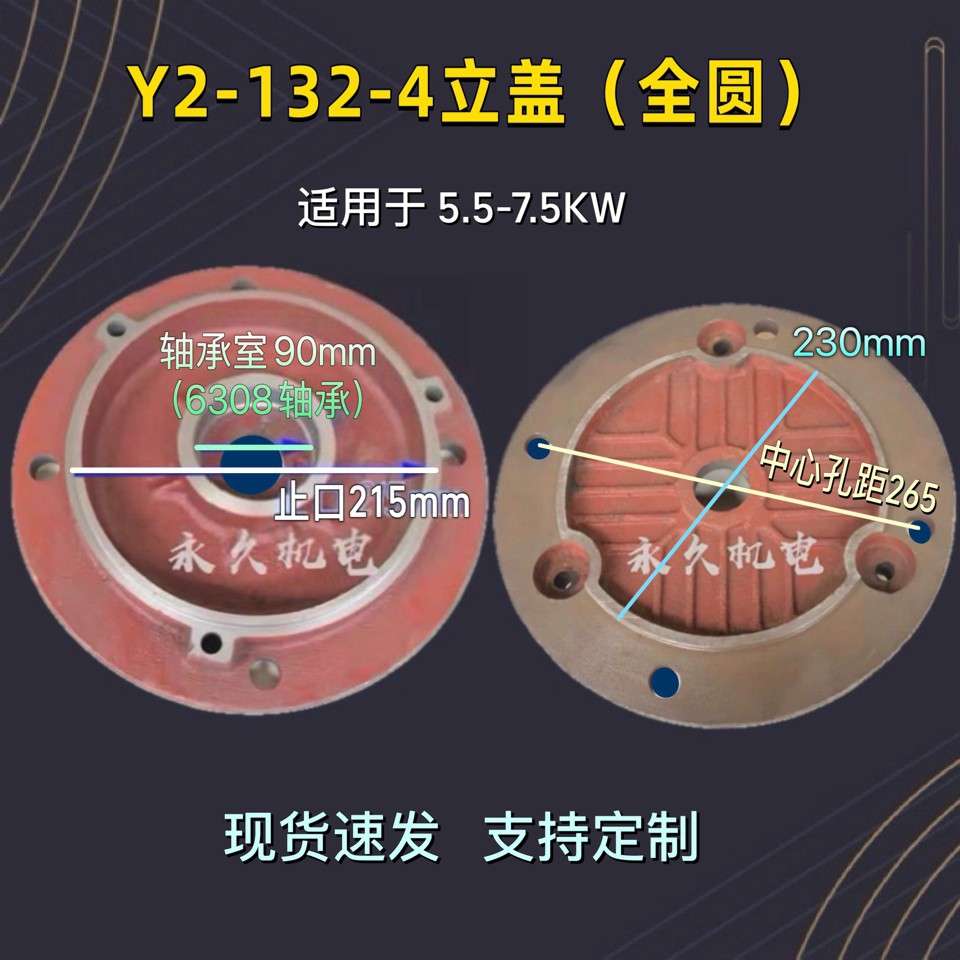 Y2全圆立式法兰端盖立盖 Y2-90 100 112 132 160三相电机端盖