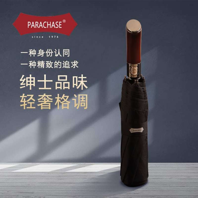 PARACHASE三折8骨复古实木手柄大伞面121CM抗风升级结实耐用雨伞