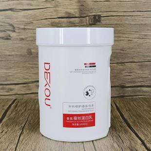 美发店香氛蚕丝蛋白乳发膜护发素头发护理倒膜修护