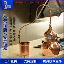 5紫铜葫芦蒸馏器纯露精油机提取花露设备蒸馏家用小型