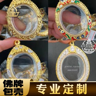 泰国佛牌壳定制防水包壳换壳纯金纯银亚克力包边定制吊坠佛牌维修