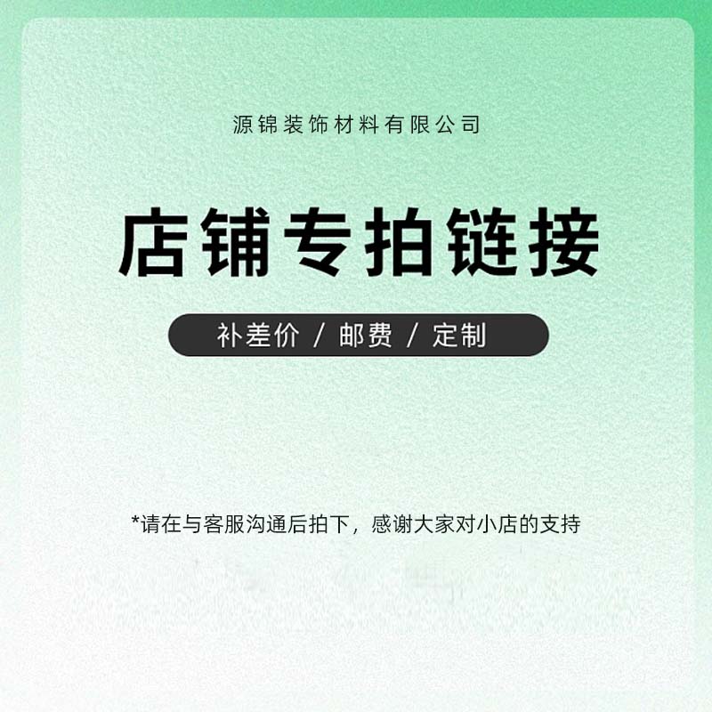店铺补差价补邮费定制费用链接