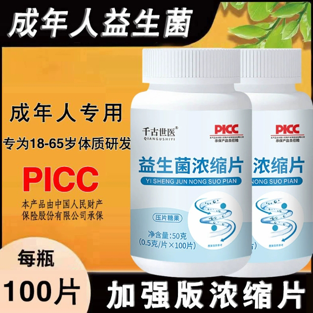 益生菌乳酸菌浓缩片调理大人肠胃成人肠道调节保健品便秘官方正品