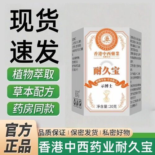 香港中西药业耐久宝降敏膏敏感度降低耐久纯天然植物正品店脱敏膏