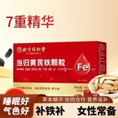 北京同仁堂朕皇当归黄芪铁颗粒女性脸色暗黄缺铁补官方店正品 成人