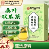 北京同仁堂内廷上用桑叶双瓜玉米须茶正品 中老年人养生茶包三不高