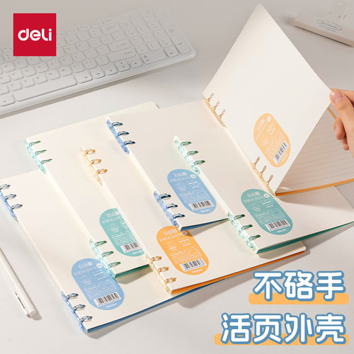 得力自由翻活页本外壳B5不硌手轻薄3孔活页本替换壳卡扣式极简风活页本封面配件笔记本壳