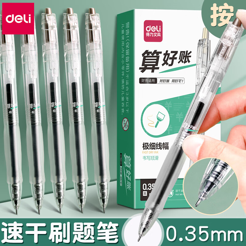 得力按动中性笔0.35mm黑笔学生用速干刷题笔水性笔会计用细头签字笔日系水笔刷题笔女生黑色碳素笔小清新