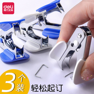 得力订书机起钉器定书针手握拔订器0231大办公拔订书针钳子去除订书针挖钉器拆钉器启钉器