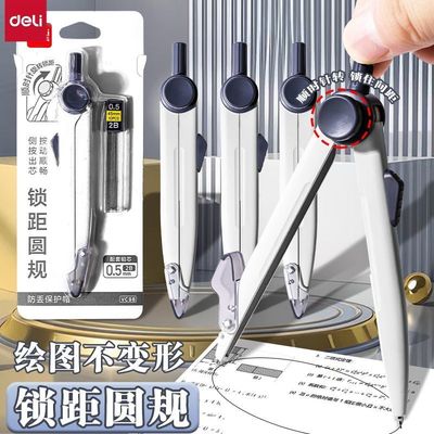 得力锁距圆规自动铅笔金属圆规高颜值角度可锁定小学生初中生用稳定精准画圆固定角度多功能文具专业绘图圆规