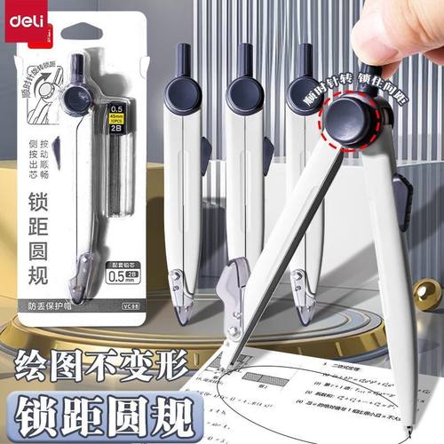 得力锁距圆规自动铅笔金属圆规高颜值角度可锁定小学生初中生用稳定精准画圆固定角度多功能文具专业绘图圆规