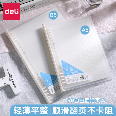 得力可平摊活页本自由翻笔记本本子a5线圈本高颜值会议记录本b5横线本初中生专用可拆卸活页纸替芯日记记事本