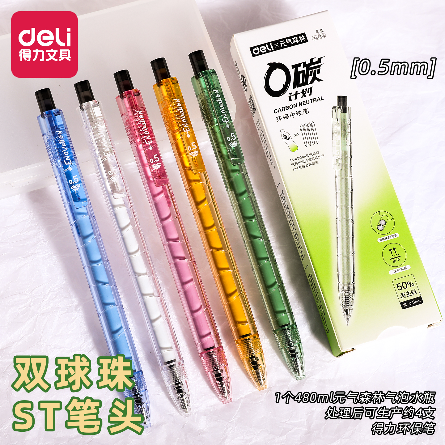 得力元气森林环保刷题笔速干按动中性笔st笔头高颜值顺滑宝特瓶学生用考试黑笔ins好看透明杆按压式黑色水笔