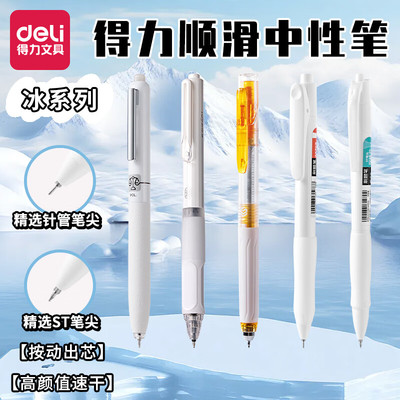 得力刷题笔速干双珠ST头笔尖按动中性笔小白杆学生初中生文具考试用小白笔碳素顺滑高颜值黑笔0.5签字笔芯