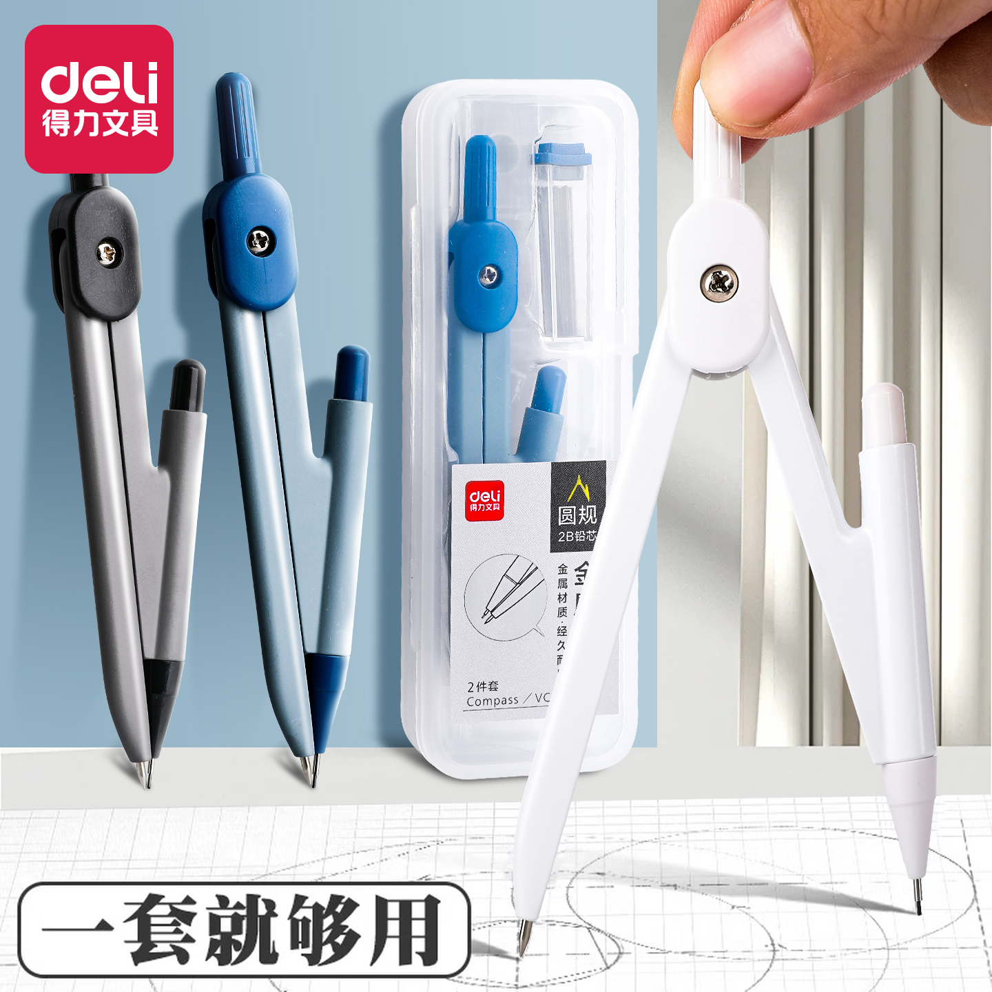 得力金属圆规小学生用初中生绘图圆规套装按动出芯数学文具设计考试可用圆规可替换笔芯工程制图工具