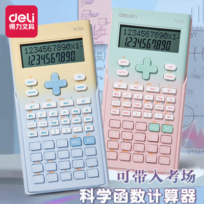 得力函数计算器学生用多功能可爱