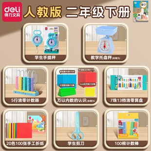 得力二年级下册数学计数器万以内数的认识克与千克钟表模型角学具