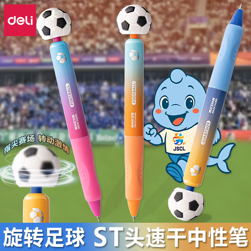 得力旋转足球按动中性笔0.5mm黑色ST头速干顺滑刷题笔高颜值签字笔学生用水笔趣味转转笔创意签字笔