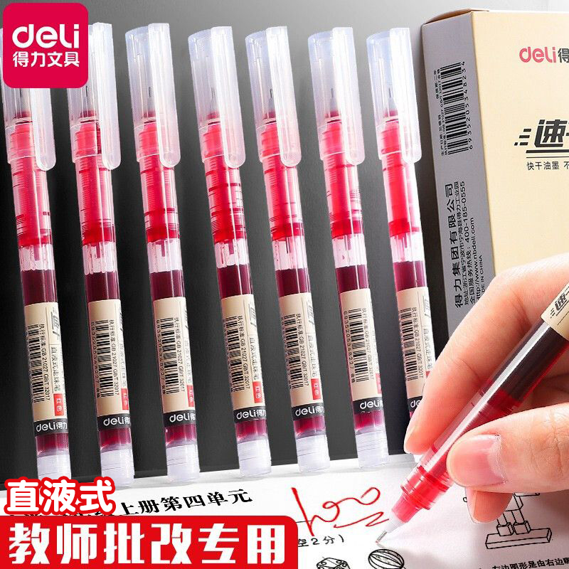 得力直液式红笔老师专用