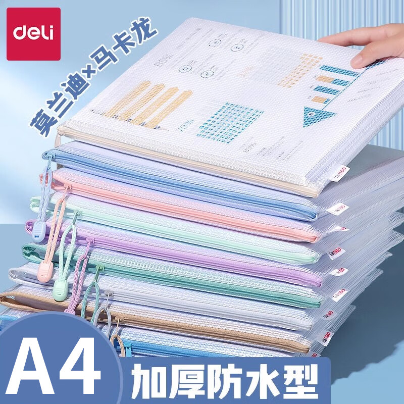 得力防水网格拉链文件袋5个装
