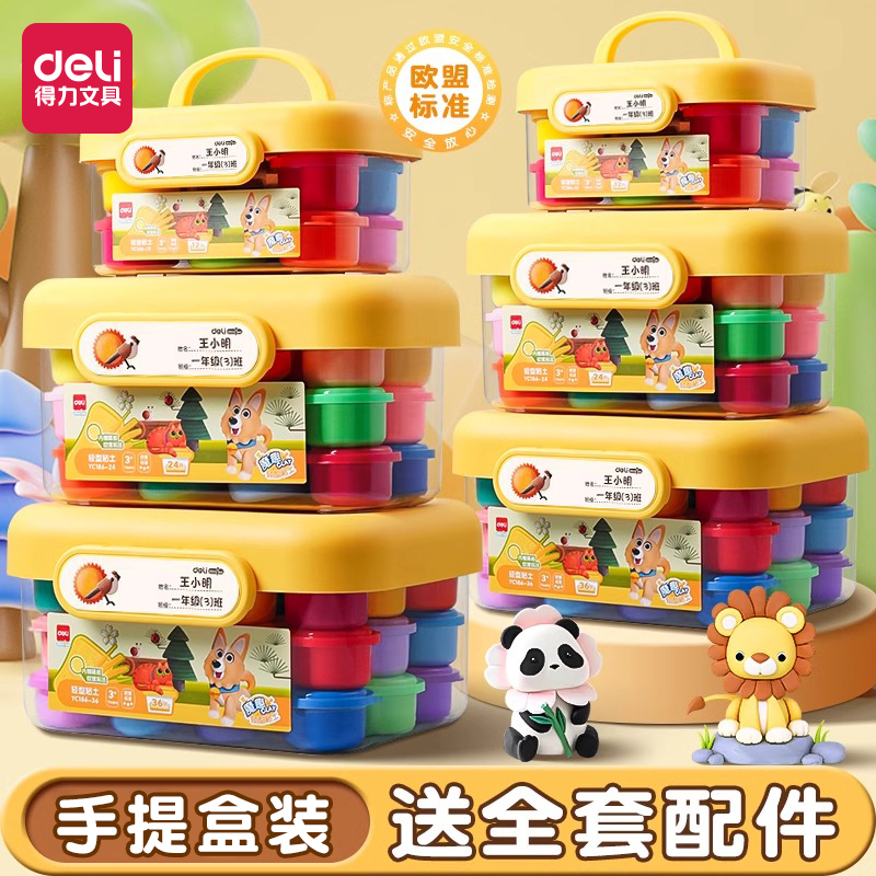 得力超轻粘土送模具套装