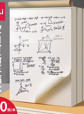得力草稿纸分区草稿本b5学生用打草纸考试大学生考研可用演草纸加厚16k白纸草稿纸米黄色草稿纸学生用草纸