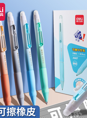 得力按动式可擦中性笔ST头可擦笔学生用三年级小学生用魔力笔摩擦磨热易消热敏子弹头黑色蓝色晶蓝笔芯水笔
