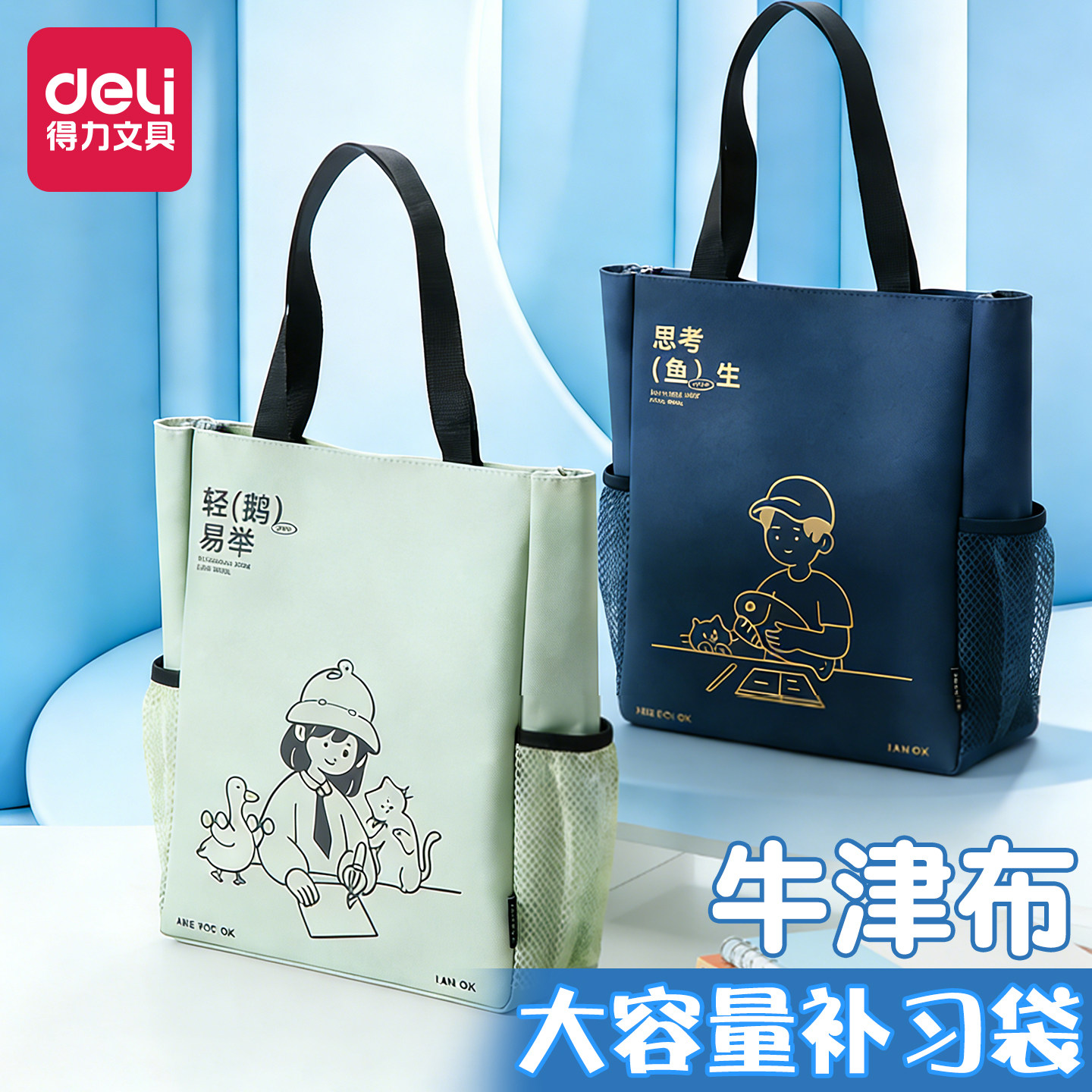 得力卡通大容量补习袋文艺风美术袋双层收纳袋加宽牛津布文件袋A4手提袋小学生用拎书袋作业试卷袋补课包,文具电教/文化用品/商务用品,补习袋/学科袋/科目袋,淘宝优惠券,粉丝福利购,淘宝优惠卷